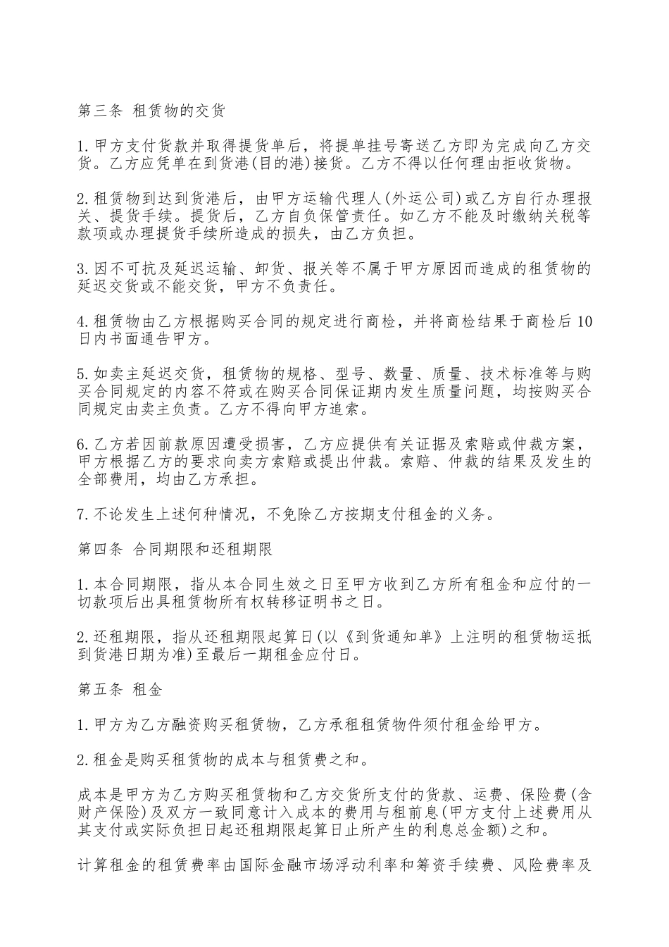 融资出租合同书范文——范本_第2页