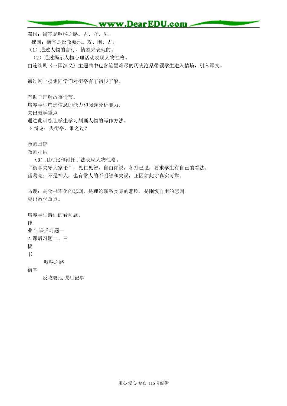 粤教版高中语文必修4失街亭(4)_第2页