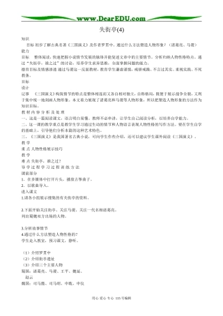 粤教版高中语文必修4失街亭(4)