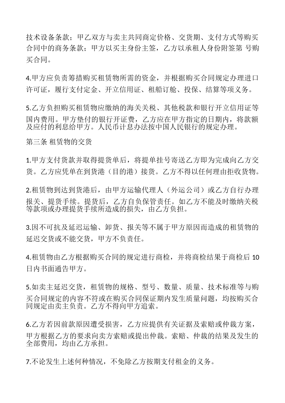 融资出租合同样式_第2页