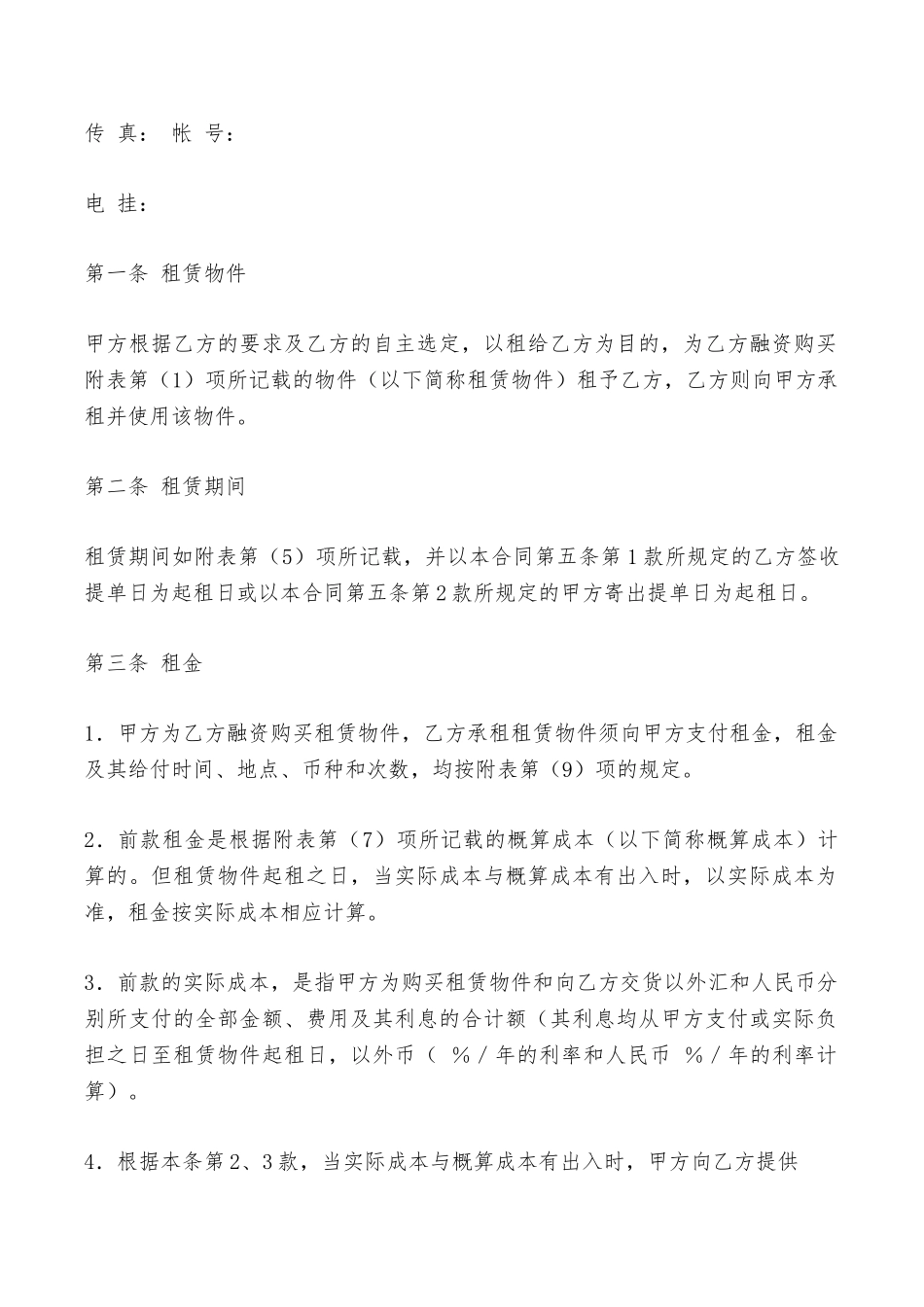 融资出租合同书范本——范本_第2页