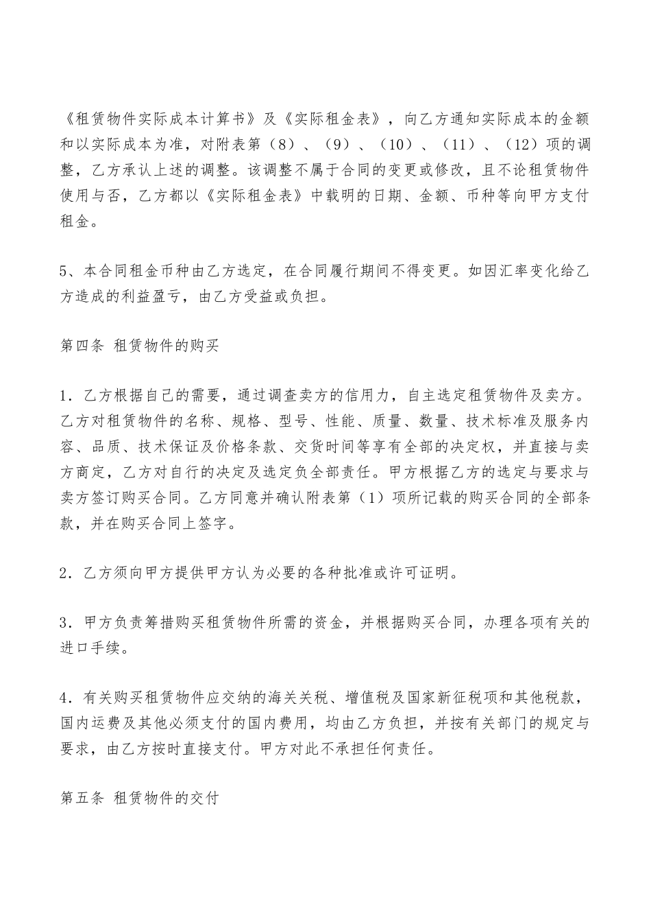 融资出租合同书范本——范本_第3页