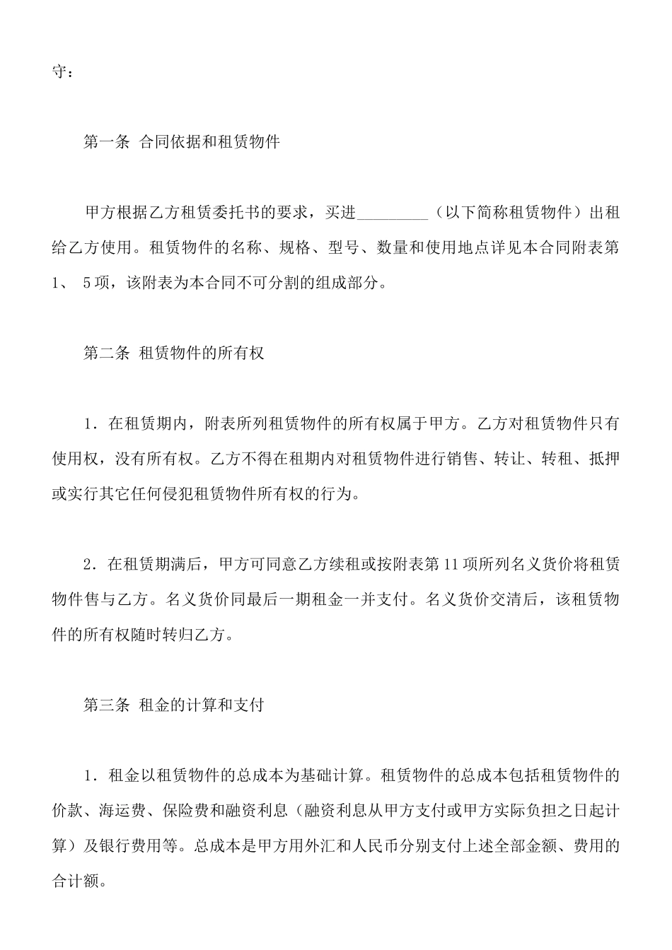 融资出租合同书通用模板_第2页
