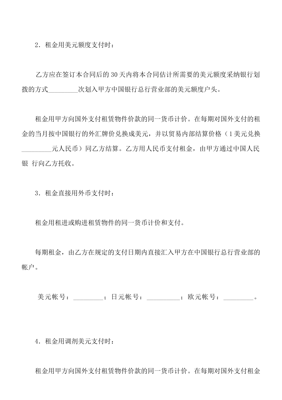 融资出租合同书通用模板_第3页