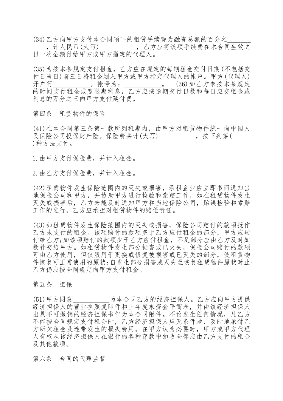 融资出租合同样式范本——范本_第3页