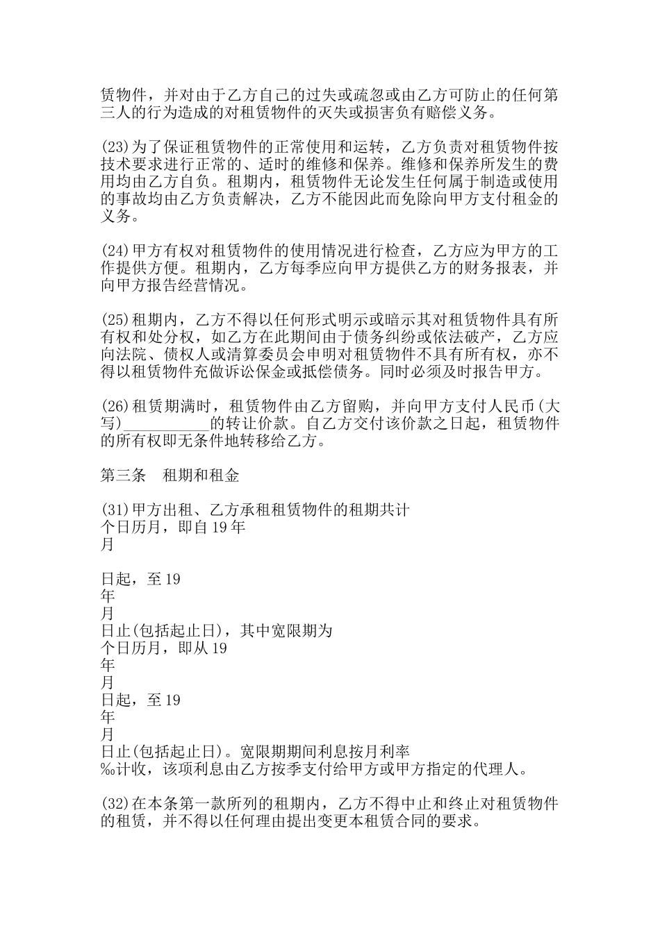 融资出租合同样式范本_第2页