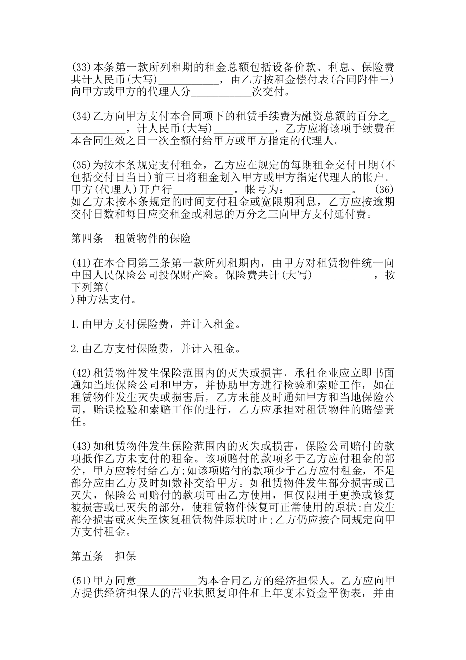 融资出租合同样式范本_第3页
