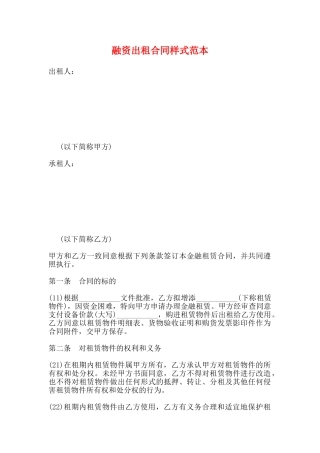 融资出租合同样式范本