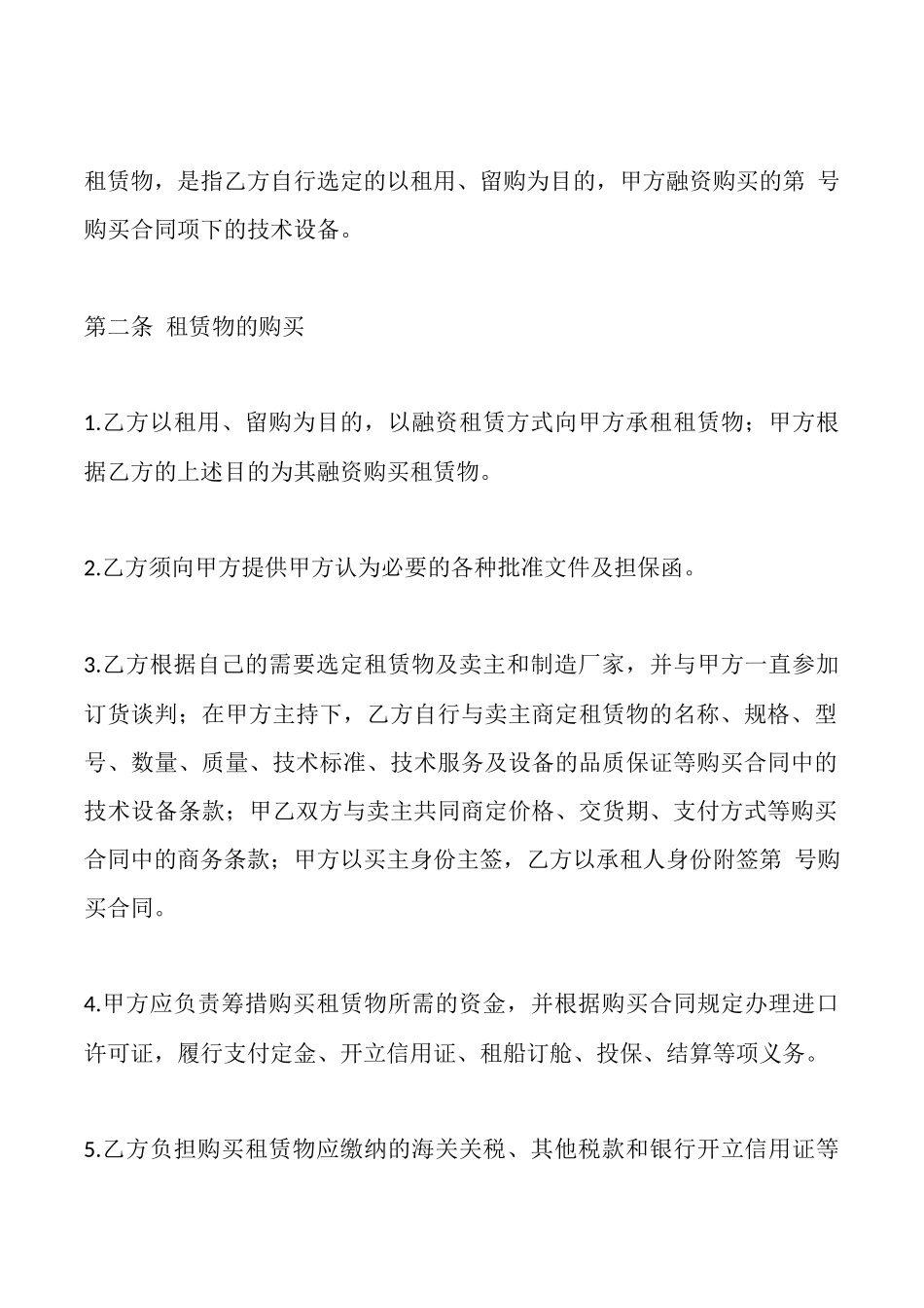 融资出租合同样式_第2页