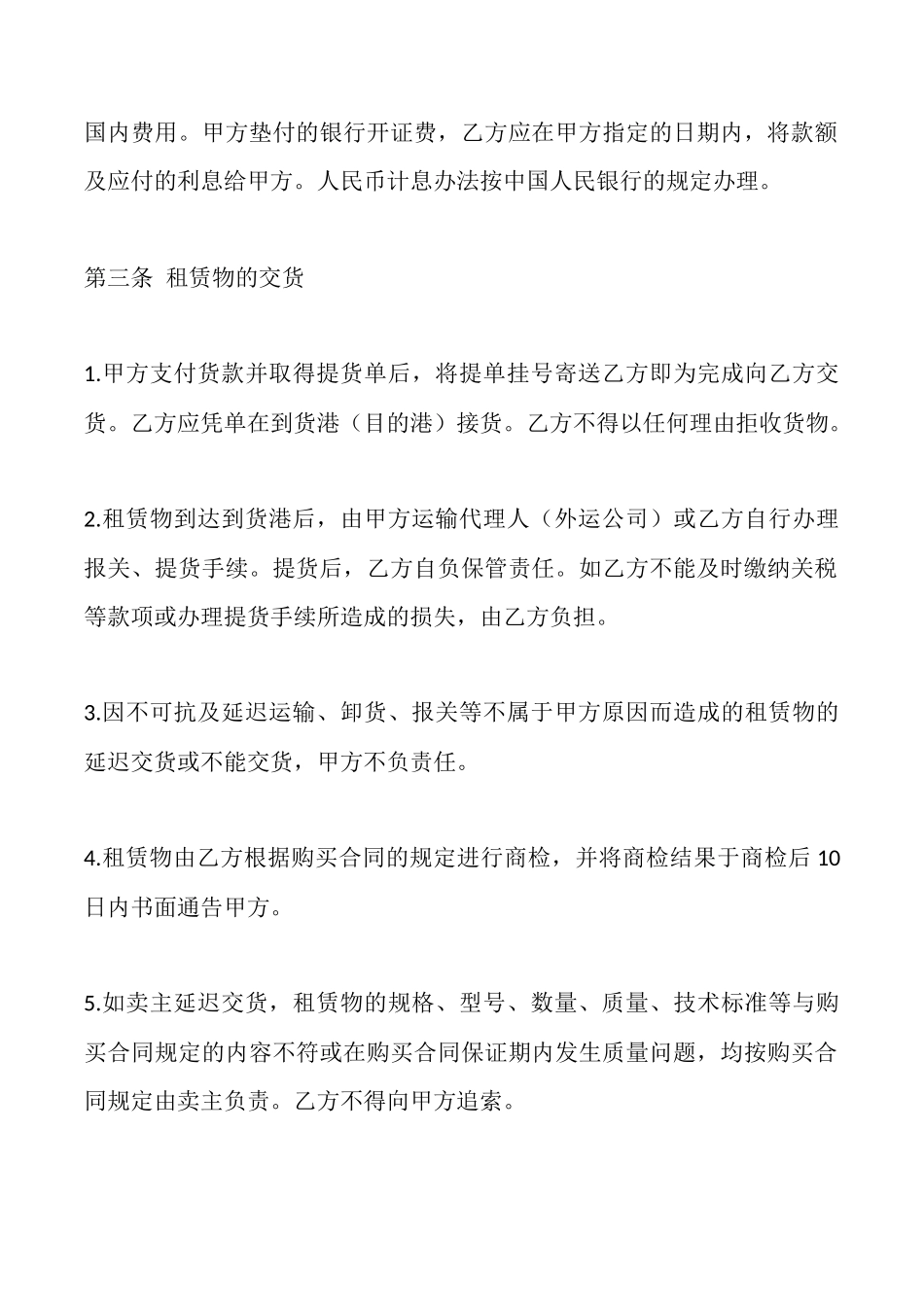 融资出租合同样式_第3页