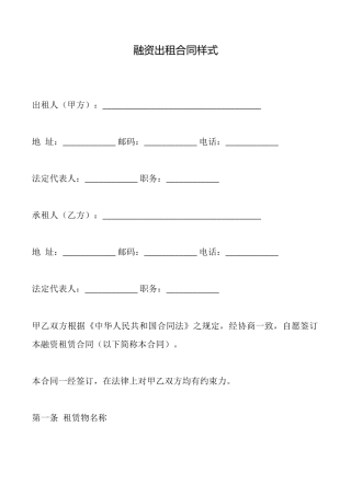 融资出租合同样式