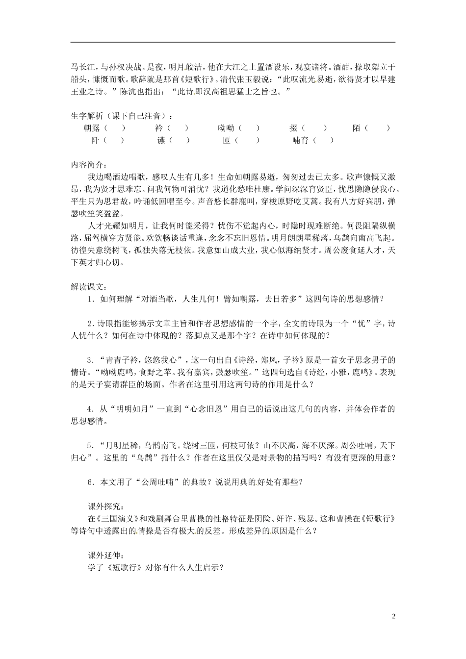 重庆市第十八中学高中语文《短歌行》学案 新人教版必修2_第2页