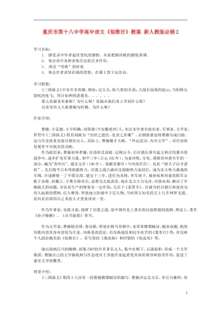 重庆市第十八中学高中语文《短歌行》学案 新人教版必修2