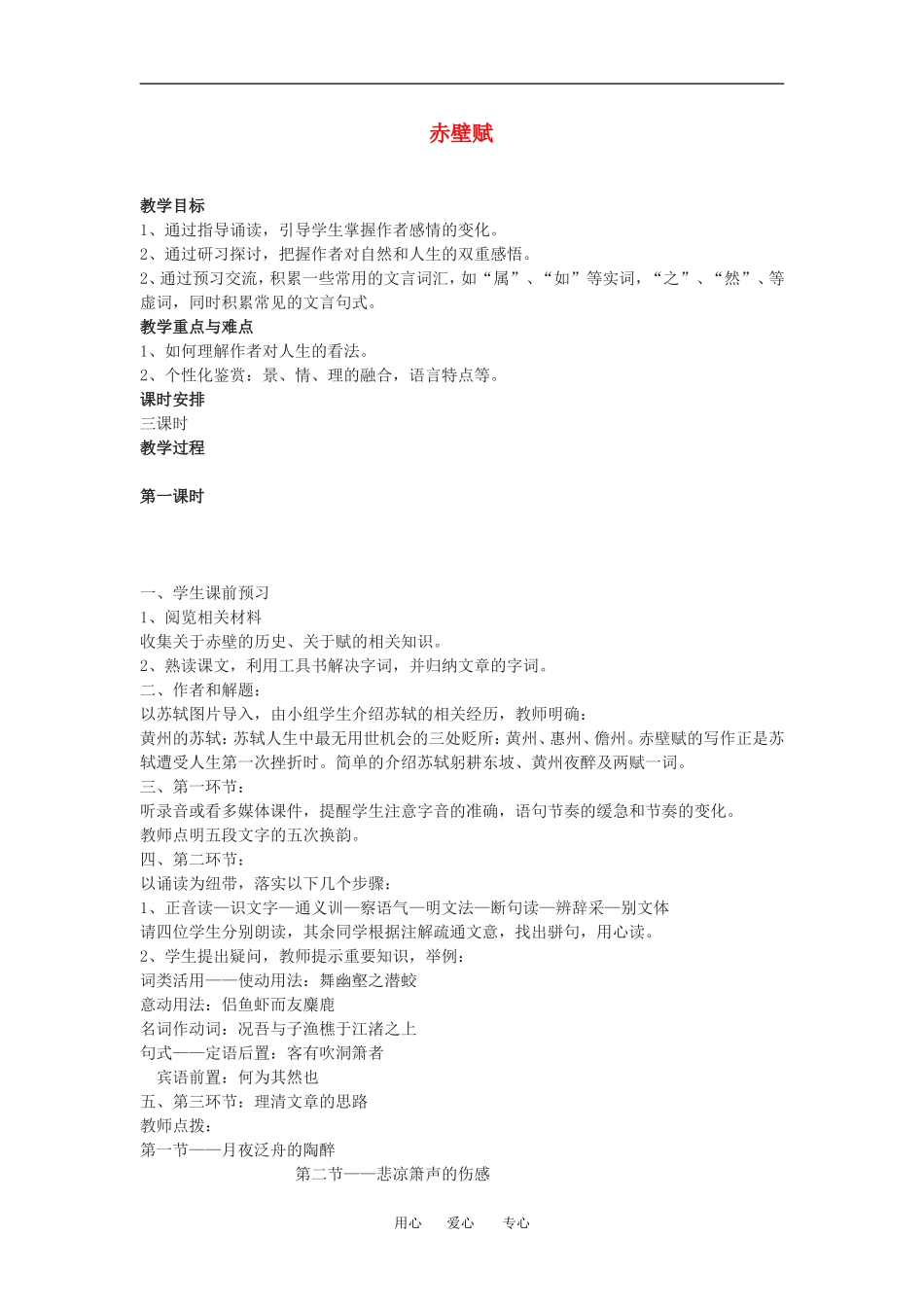 语文：3.9《赤壁赋》教案（2）（新人教版07版必修2）_第1页