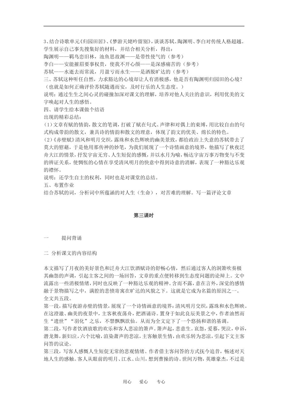 语文：3.9《赤壁赋》教案（2）（新人教版07版必修2）_第3页