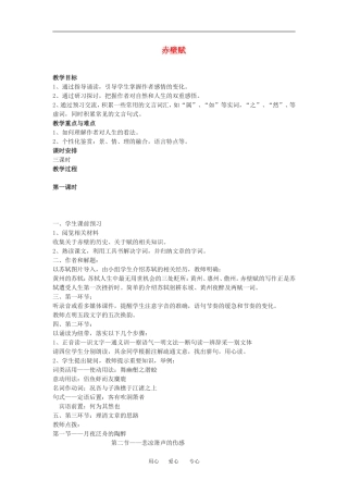 语文：3.9《赤壁赋》教案（2）（新人教版07版必修2）