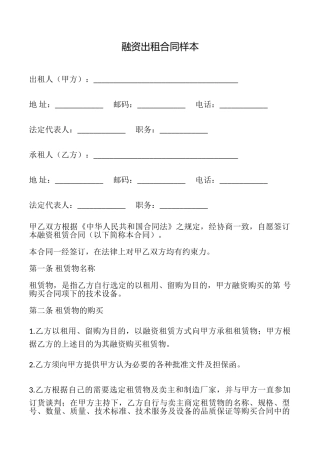 融资出租合同样本