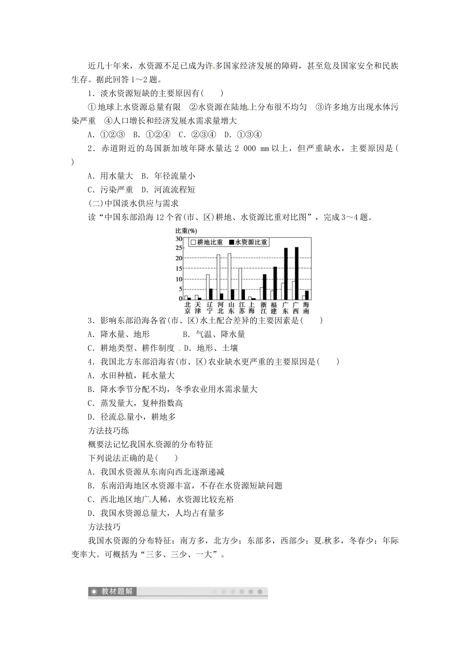 重庆市万州分水中学高中地理 3.1 人类面临的主要资源问题学案1 新人教版选修6_第2页