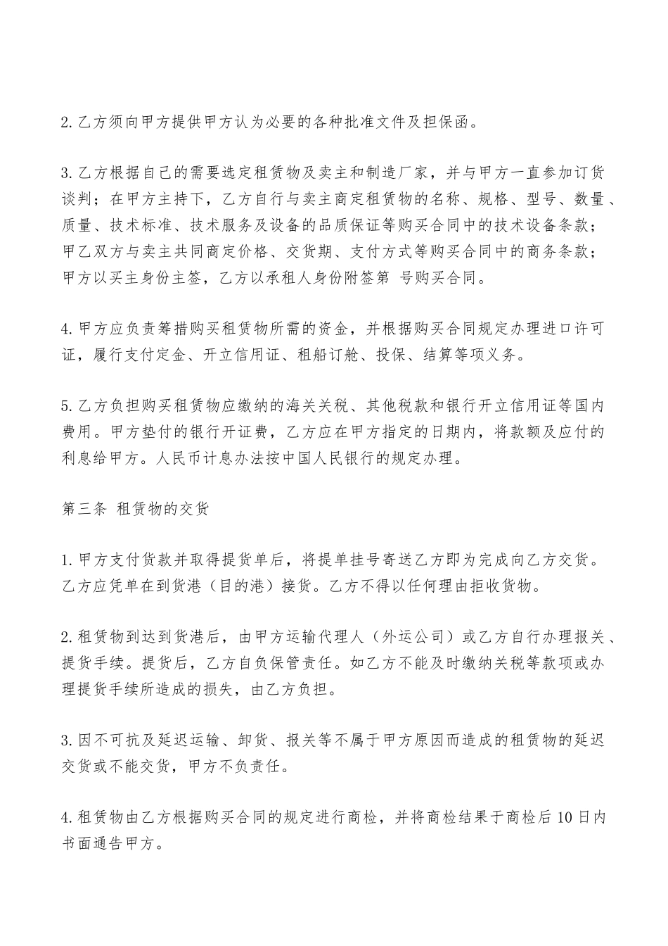 融资出租合同模板——范本_第2页