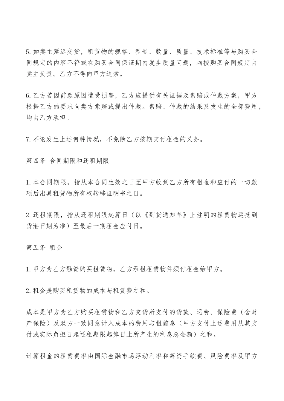 融资出租合同模板——范本_第3页