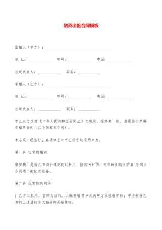 融资出租合同模板——范本