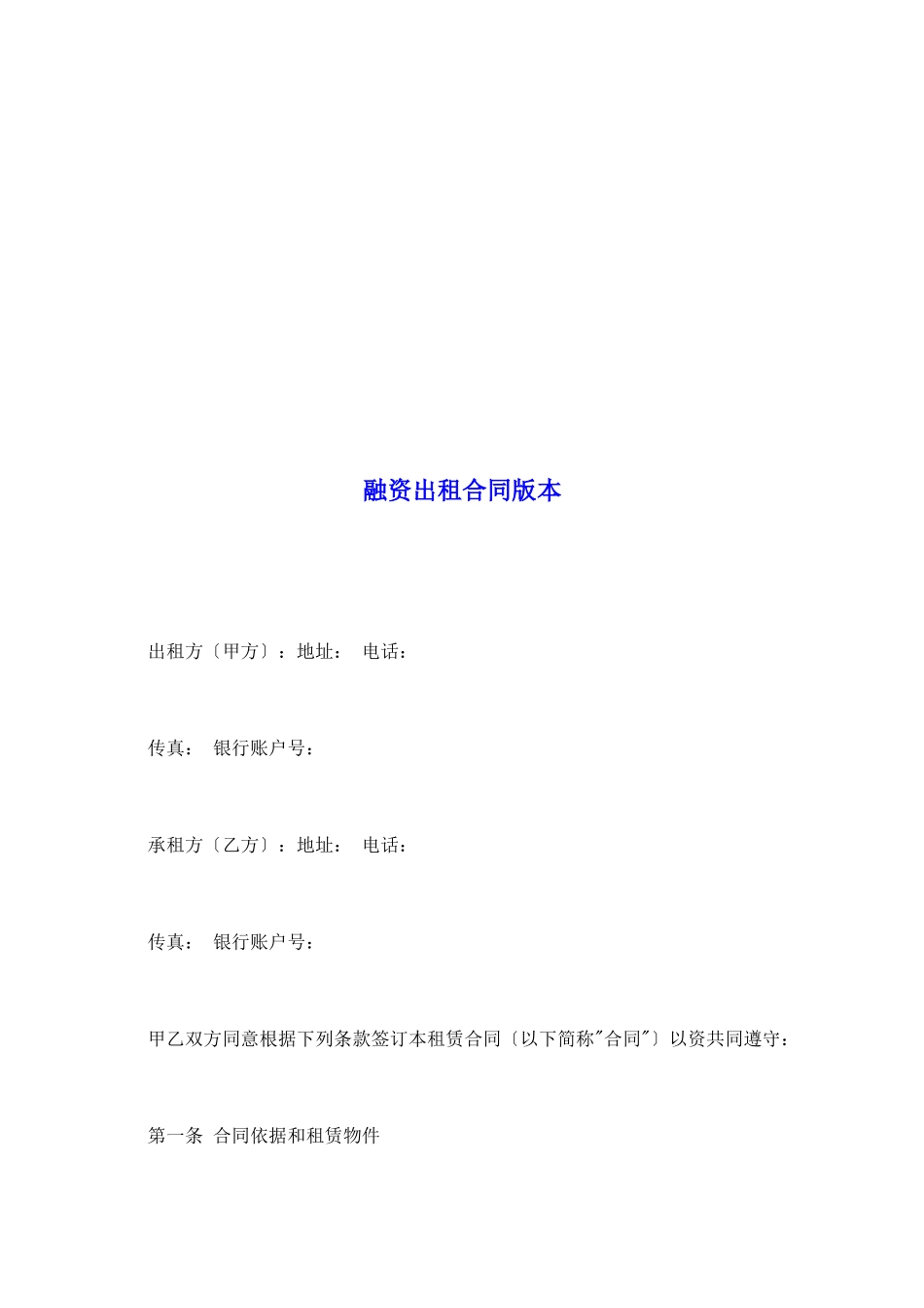 融资出租合同版本_第2页