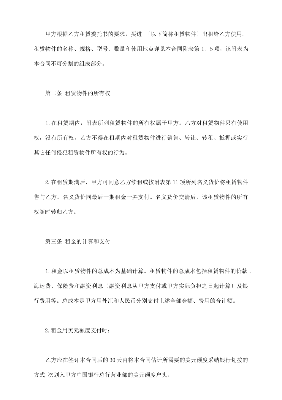 融资出租合同版本_第3页