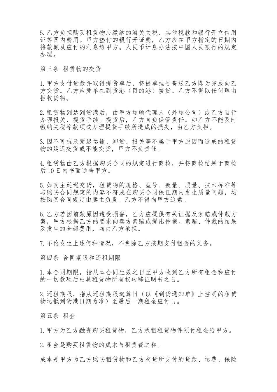 融资出租合同样本——范本_第2页