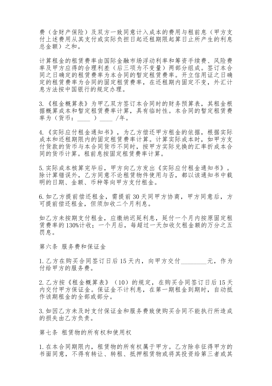 融资出租合同样本——范本_第3页