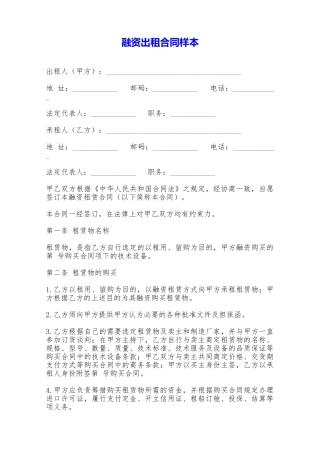 融资出租合同样本——范本