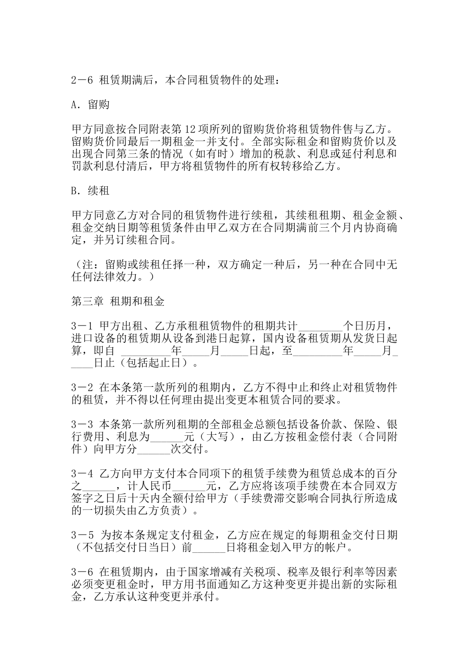 融资出租合同范本_第2页