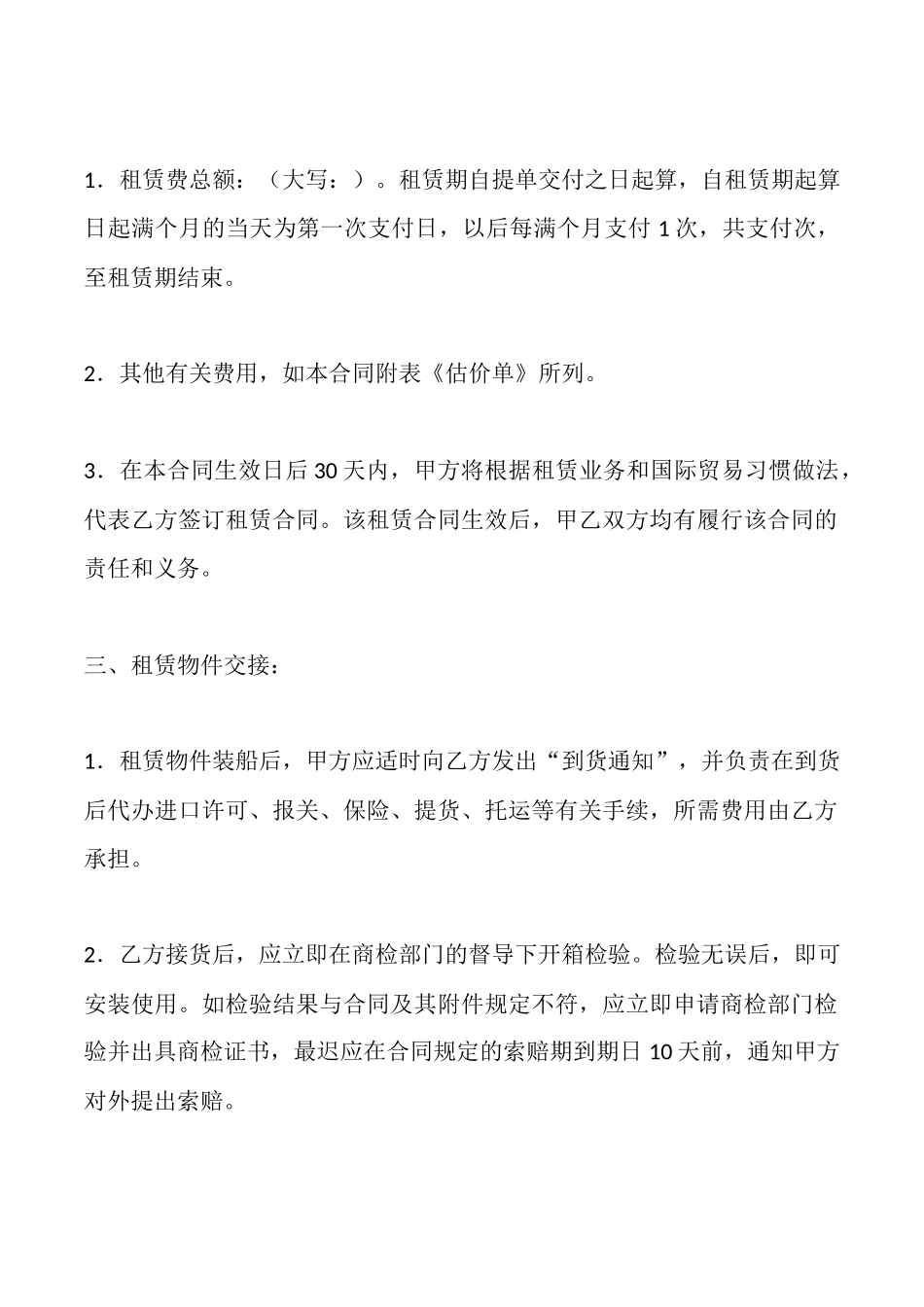 融资出租委托合同书_第2页
