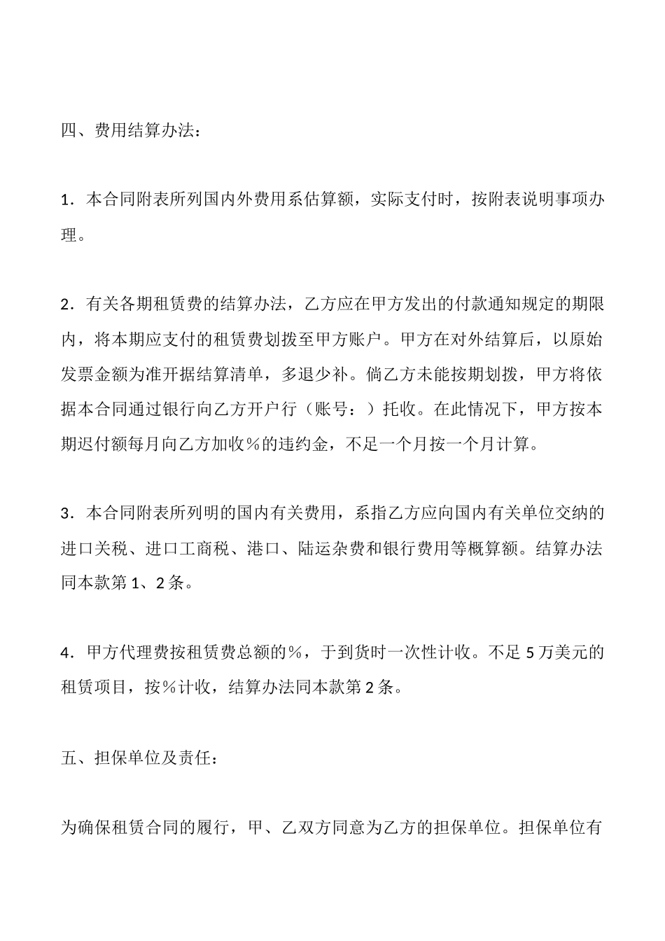 融资出租委托合同书_第3页