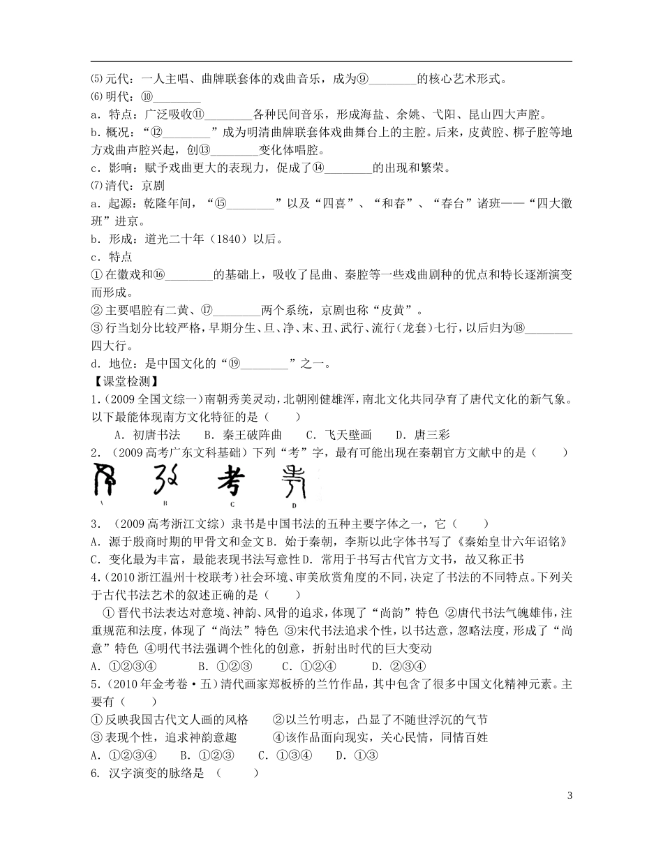 重庆市开县中学2014年高中历史 22 中国的古代艺术教案 人民版必修3_第3页