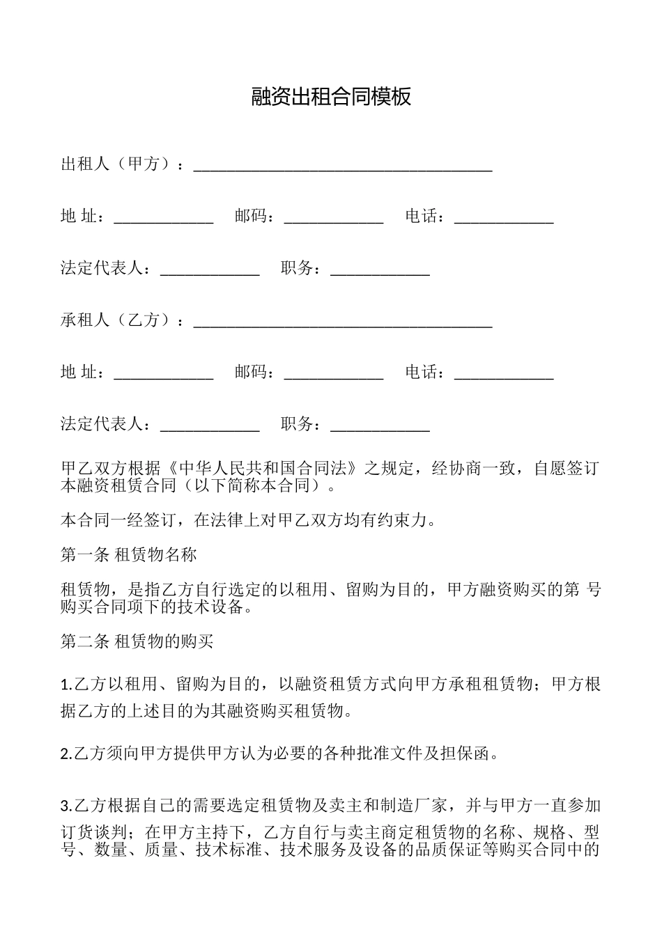 融资出租合同模板_第1页