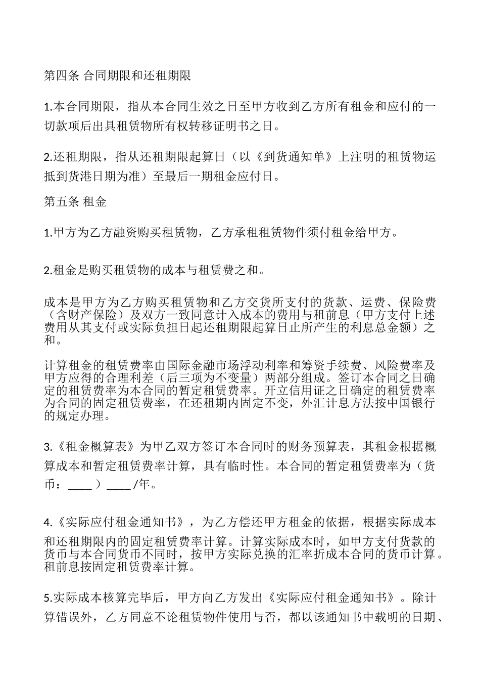 融资出租合同模板_第3页