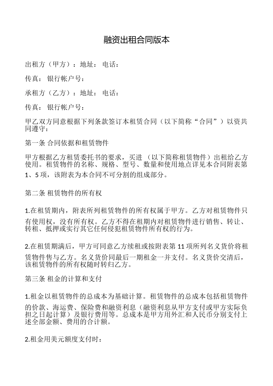 融资出租合同版本_第1页