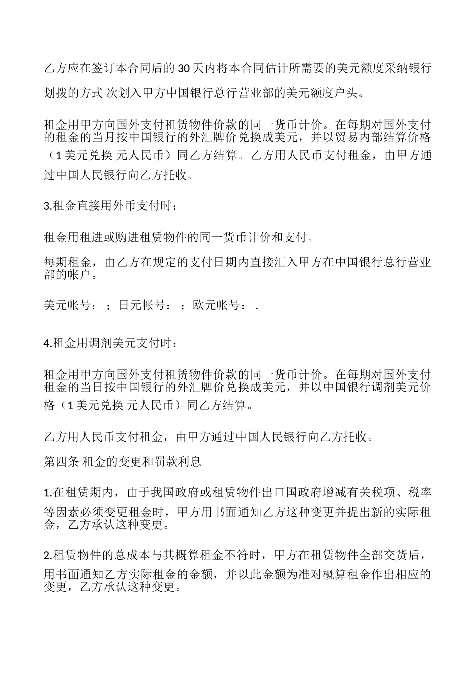 融资出租合同版本_第2页