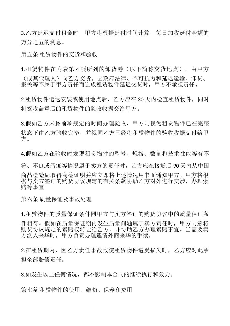 融资出租合同版本_第3页