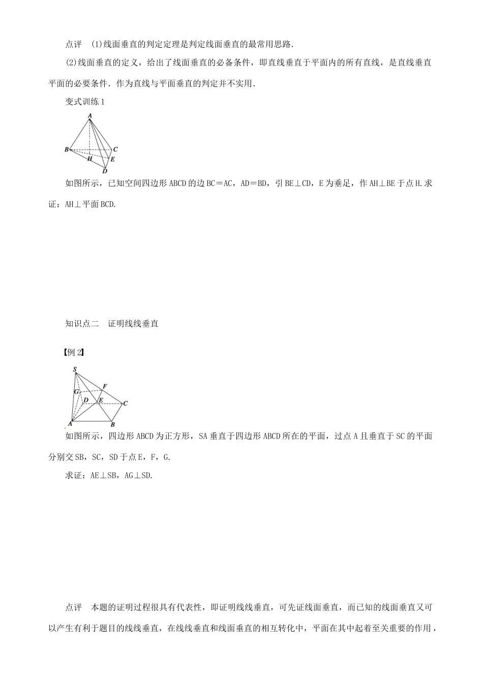 辽宁省丹东市振安区高级中学高中数学 1.2.2空间中的垂直关系（1）学案 北师大版必修2_第2页