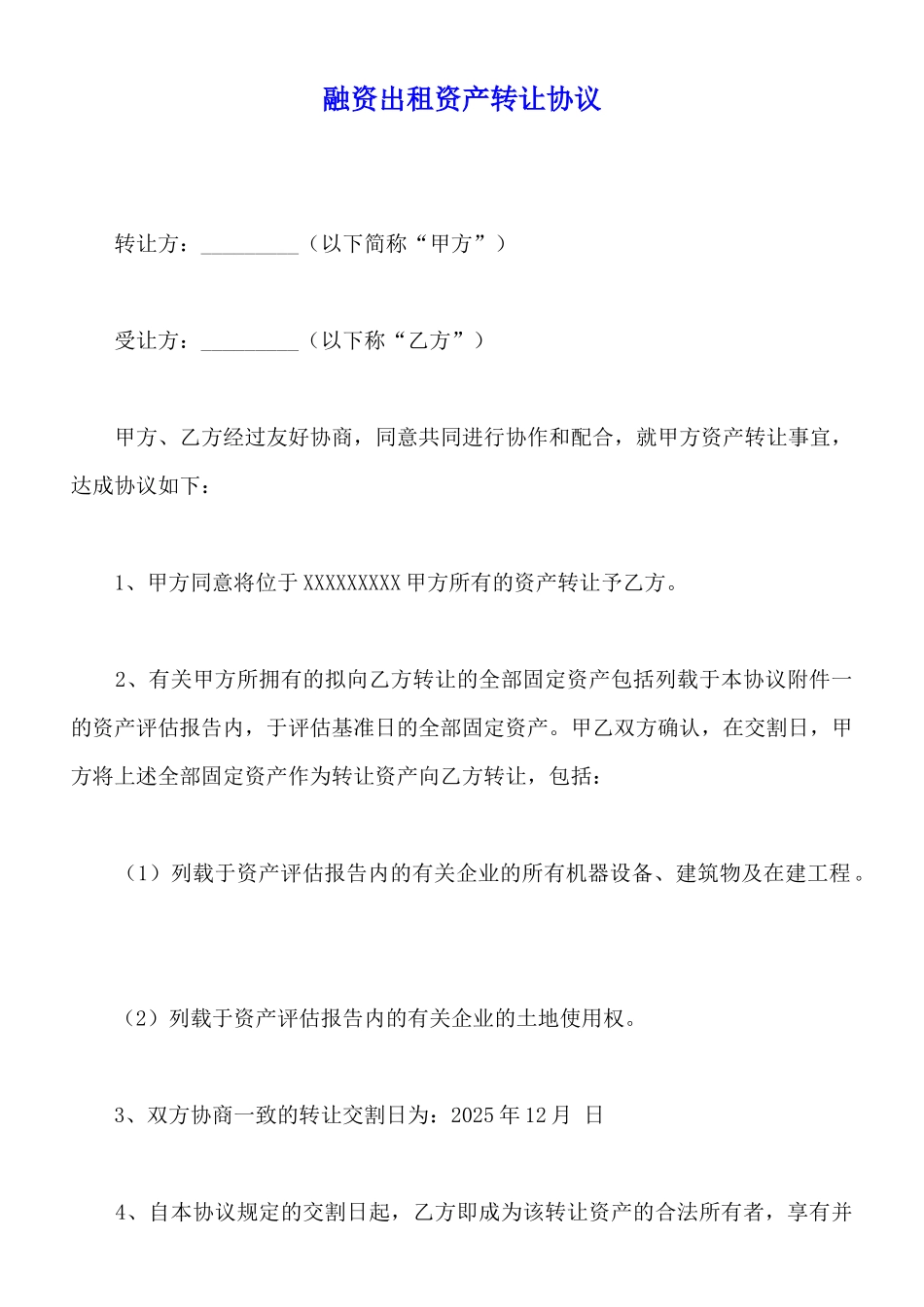 融资出租资产转让协议_第1页