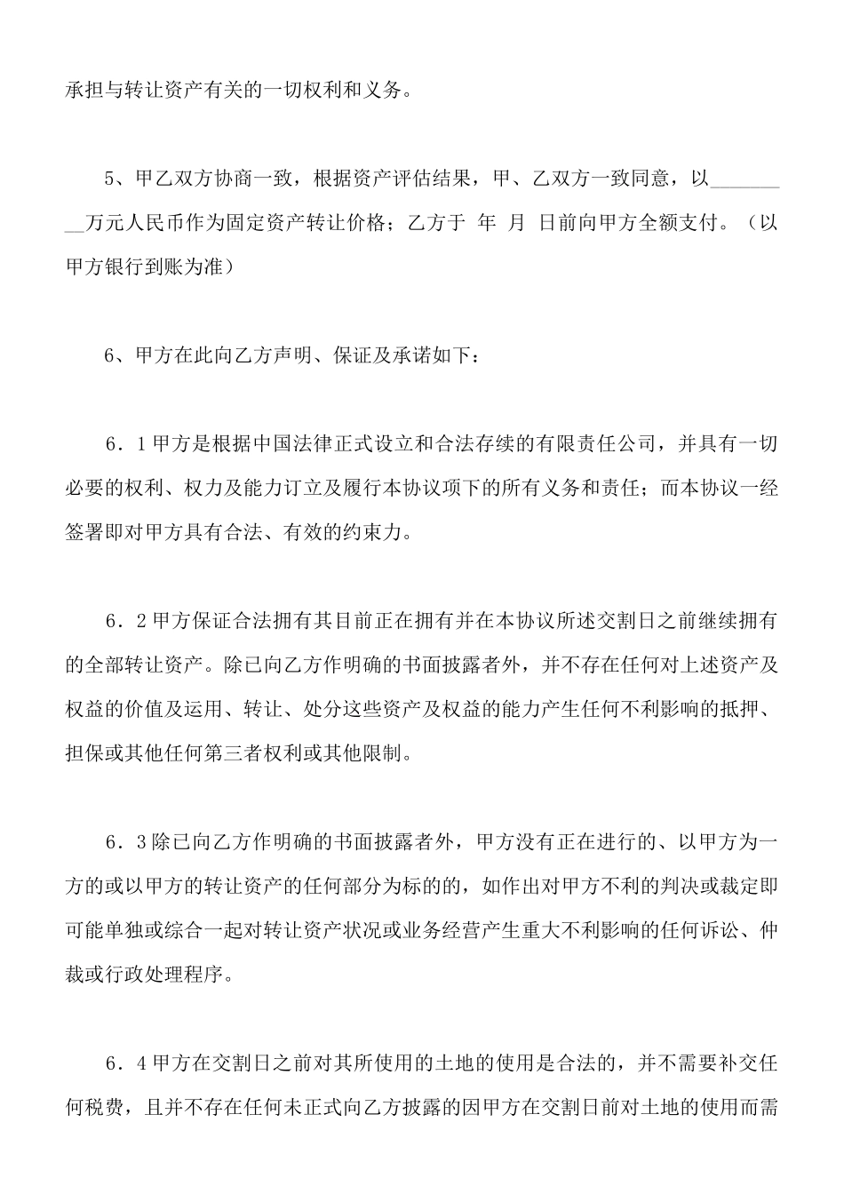 融资出租资产转让协议_第2页