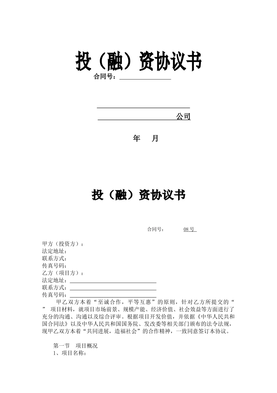 融资协议书(律师版)_第1页