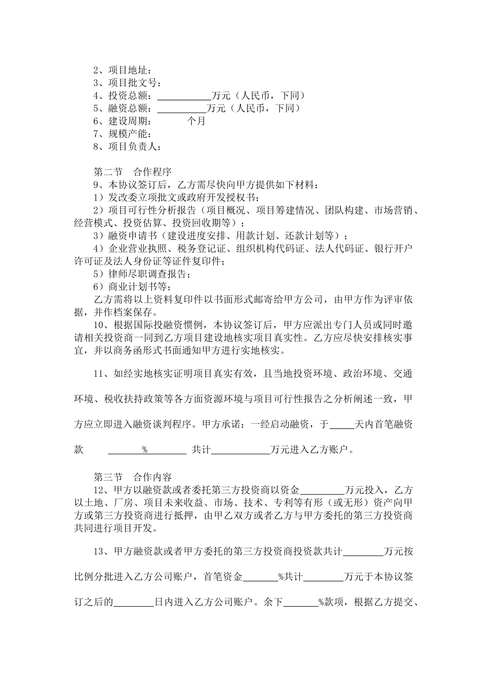 融资协议书(律师版)_第2页