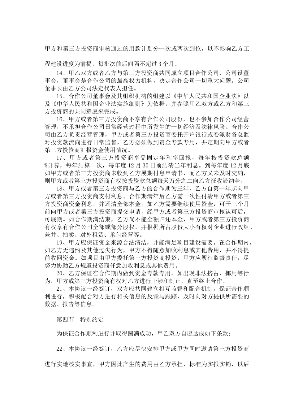 融资协议书(律师版)_第3页