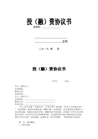 融资协议书(标准)