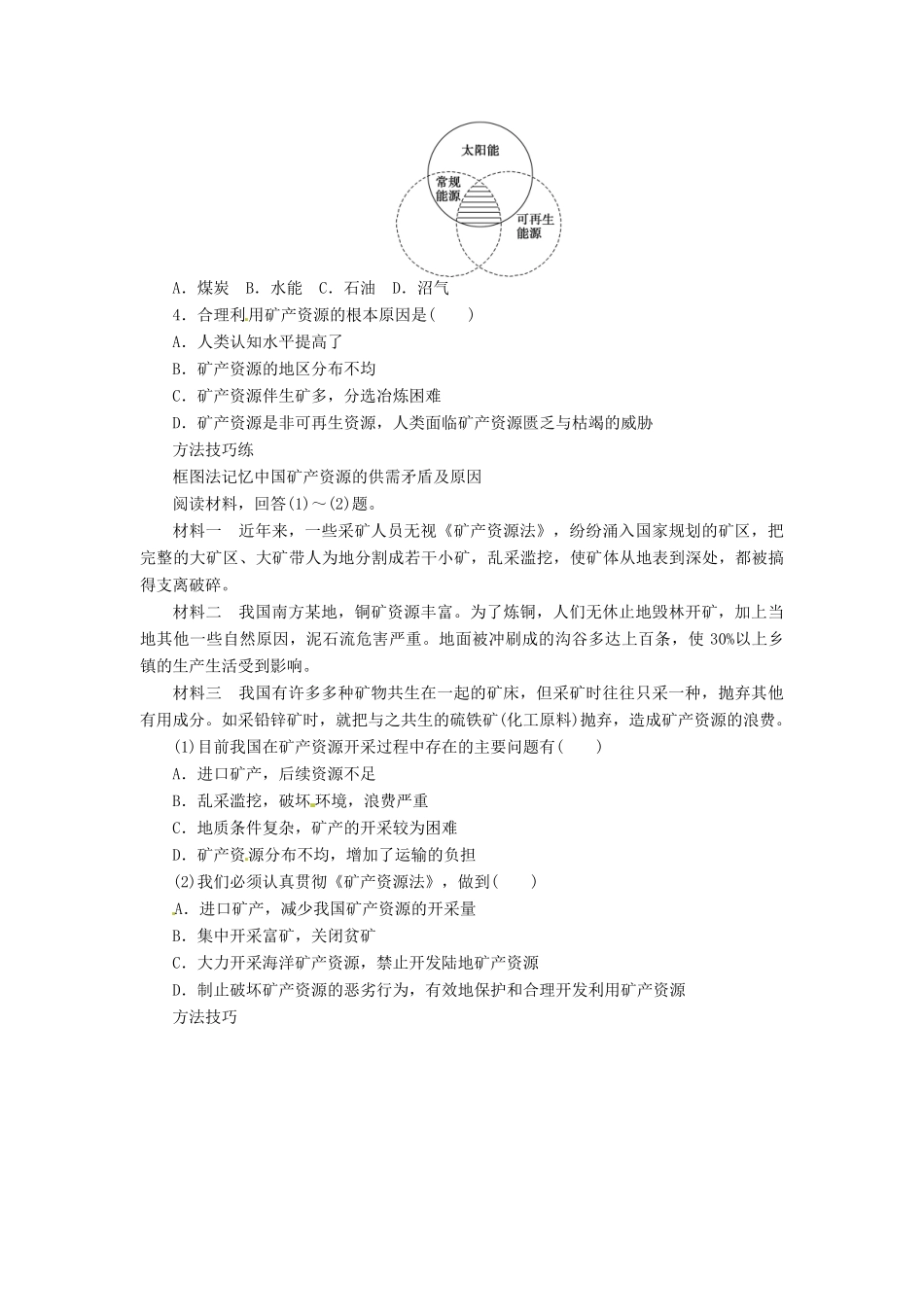重庆市万州分水中学高中地理 3.1 人类面临的主要资源问题学案2 新人教版选修6_第2页