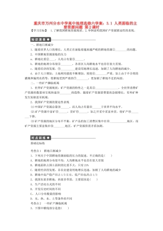 重庆市万州分水中学高中地理 3.1 人类面临的主要资源问题学案2 新人教版选修6