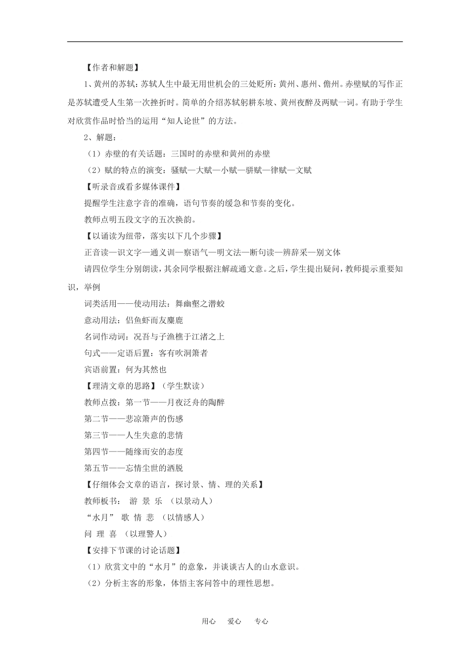 语文：3.9《赤壁赋》教案（3）（新人教版07版必修2）_第2页