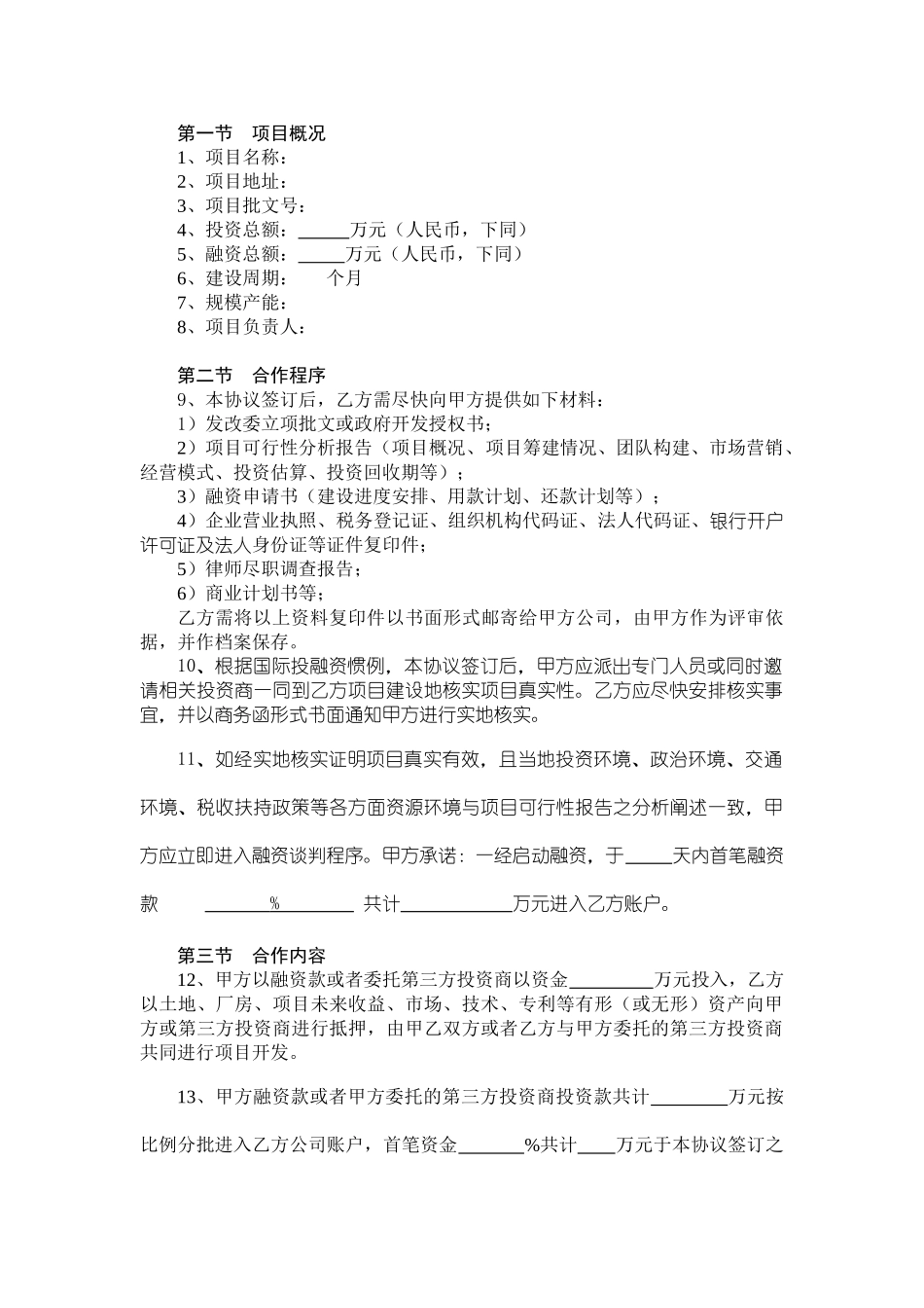 融资协议书(标准版)_第2页